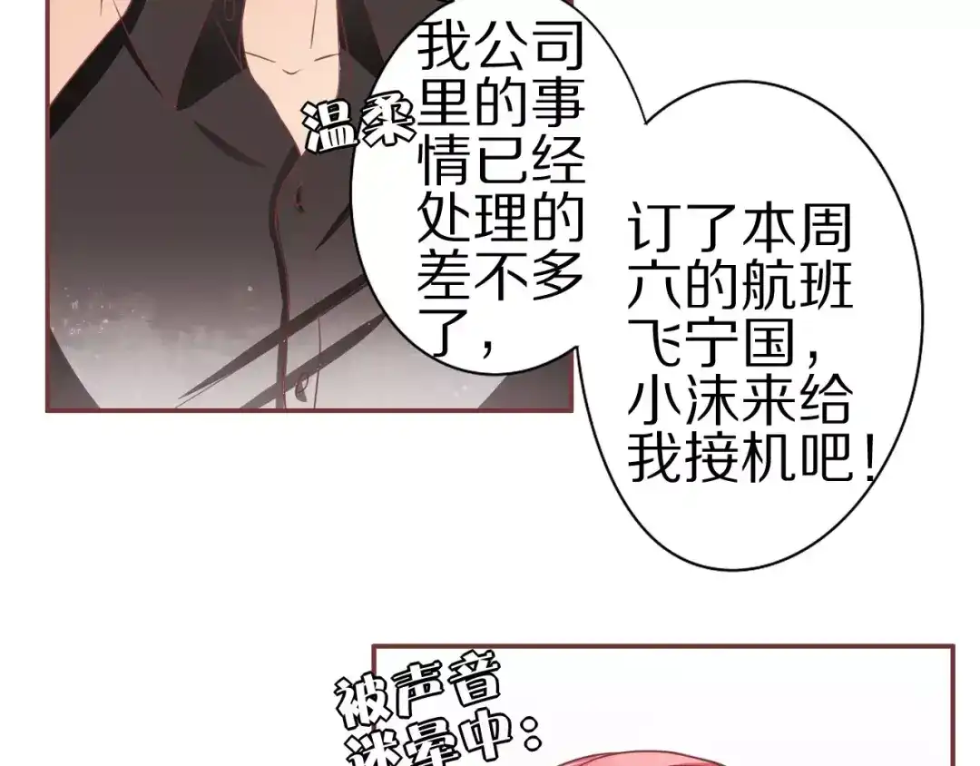 《王爵的私有宝贝》第59话 第51页