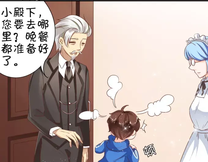 《王爵的私有宝贝》第6话 第33页