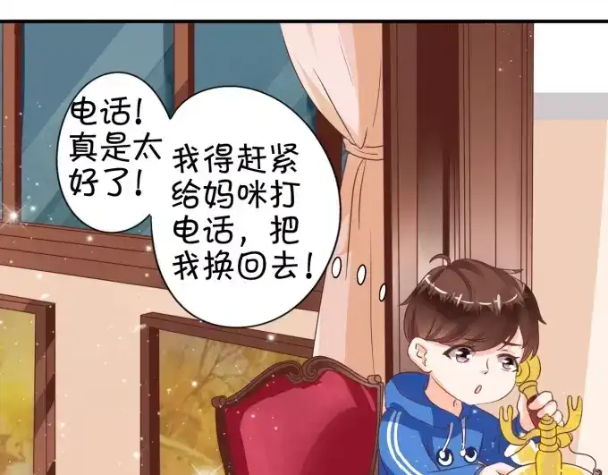 《王爵的私有宝贝》第6话 第43页