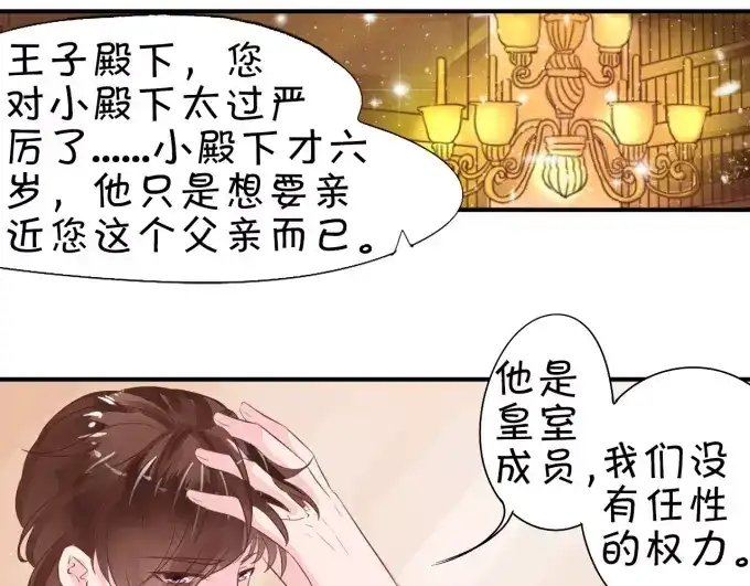 《王爵的私有宝贝》第6话 第38页