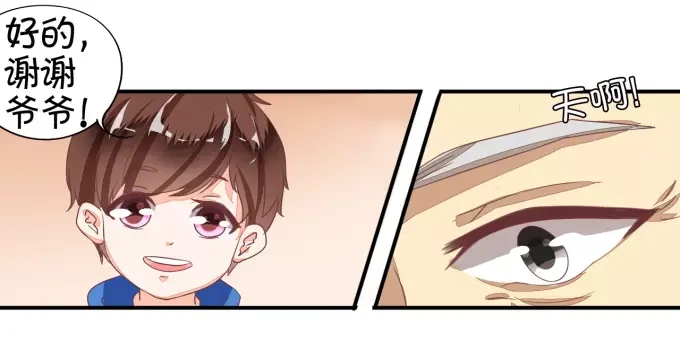《王爵的私有宝贝》第6话 第13页