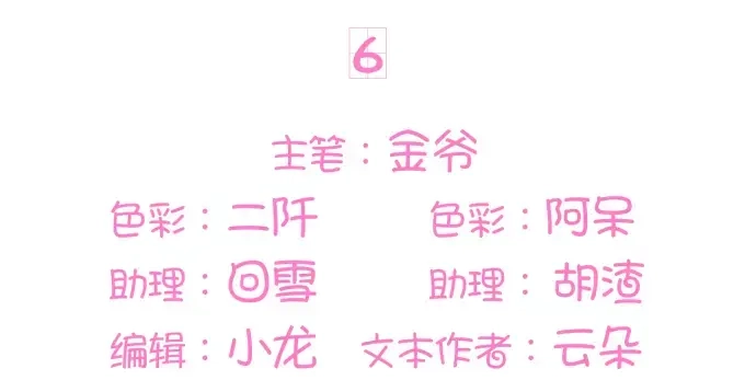 《王爵的私有宝贝》第6话 第3页