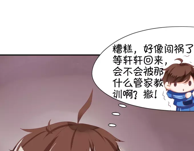《王爵的私有宝贝》第6话 第30页