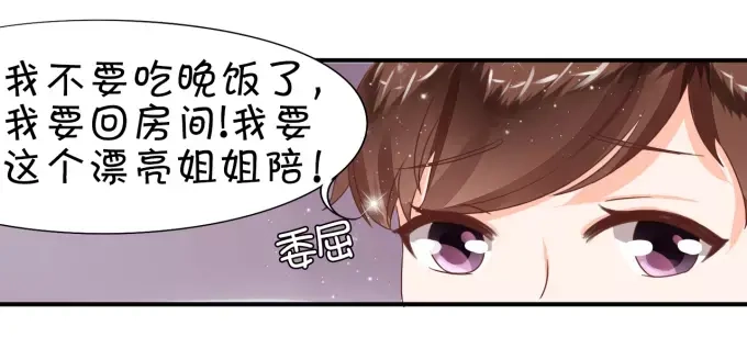 《王爵的私有宝贝》第6话 第35页