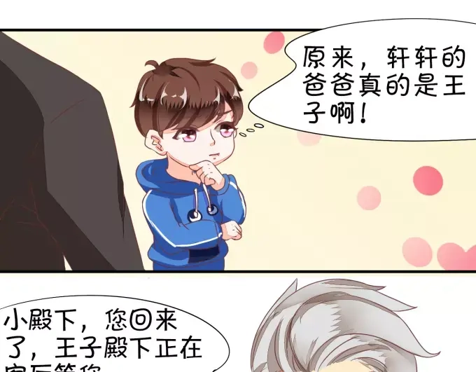 《王爵的私有宝贝》第6话 第11页