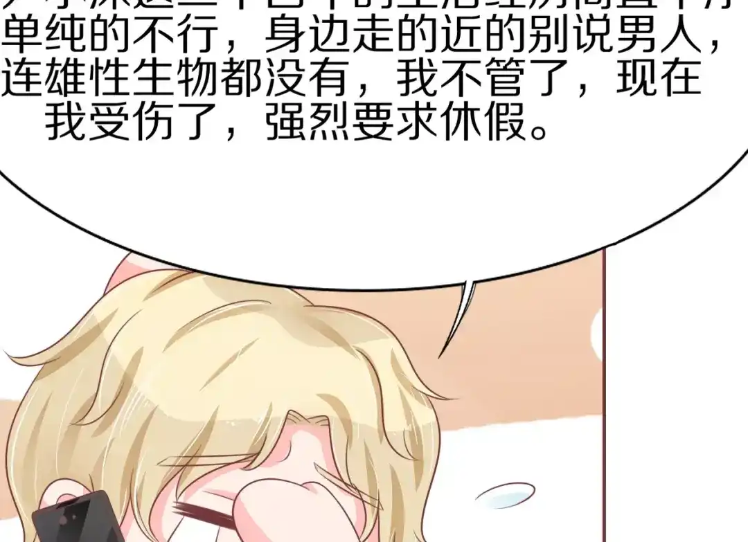 《王爵的私有宝贝》第60话 第61页