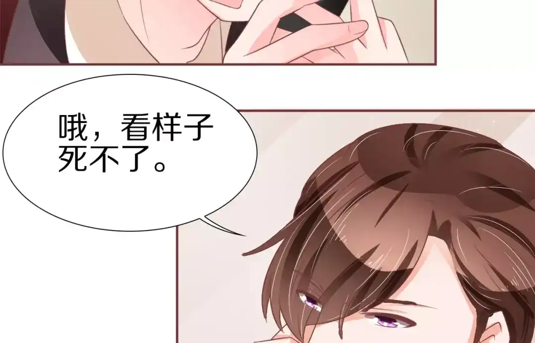《王爵的私有宝贝》第60话 第53页