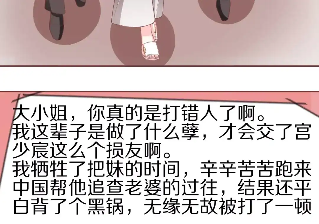 《王爵的私有宝贝》第60话 第49页