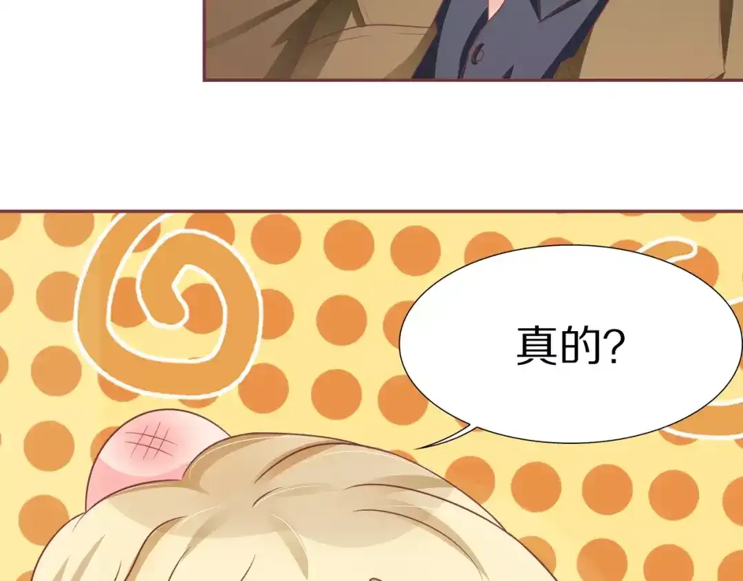 《王爵的私有宝贝》第60话 第64页