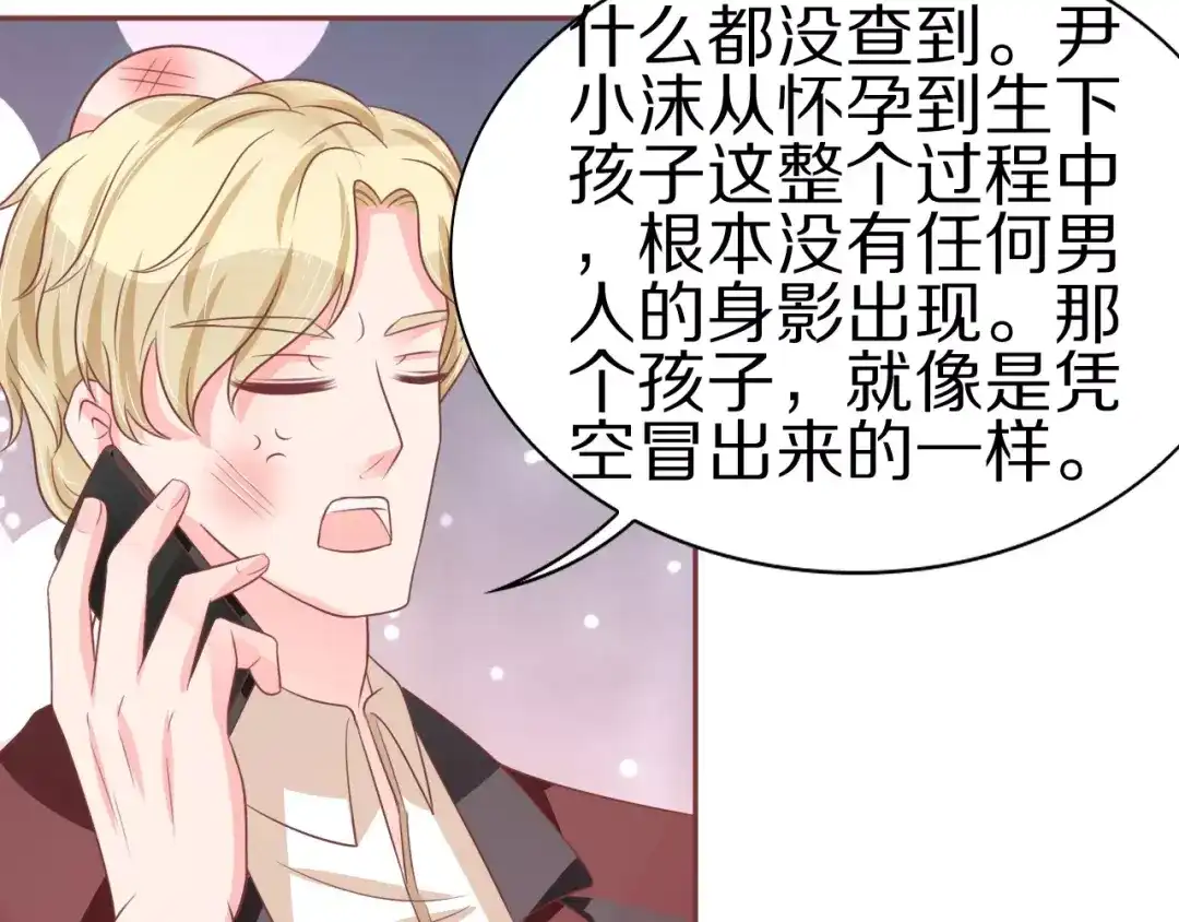 《王爵的私有宝贝》第60话 第58页