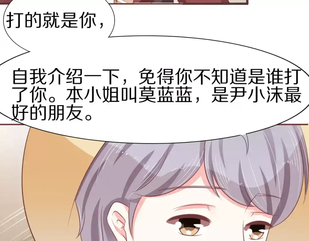 《王爵的私有宝贝》第60话 第39页