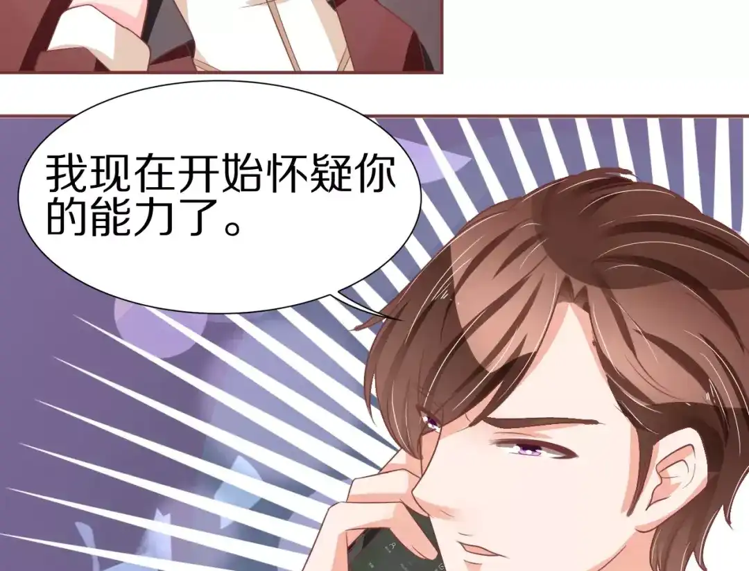 《王爵的私有宝贝》第60话 第59页