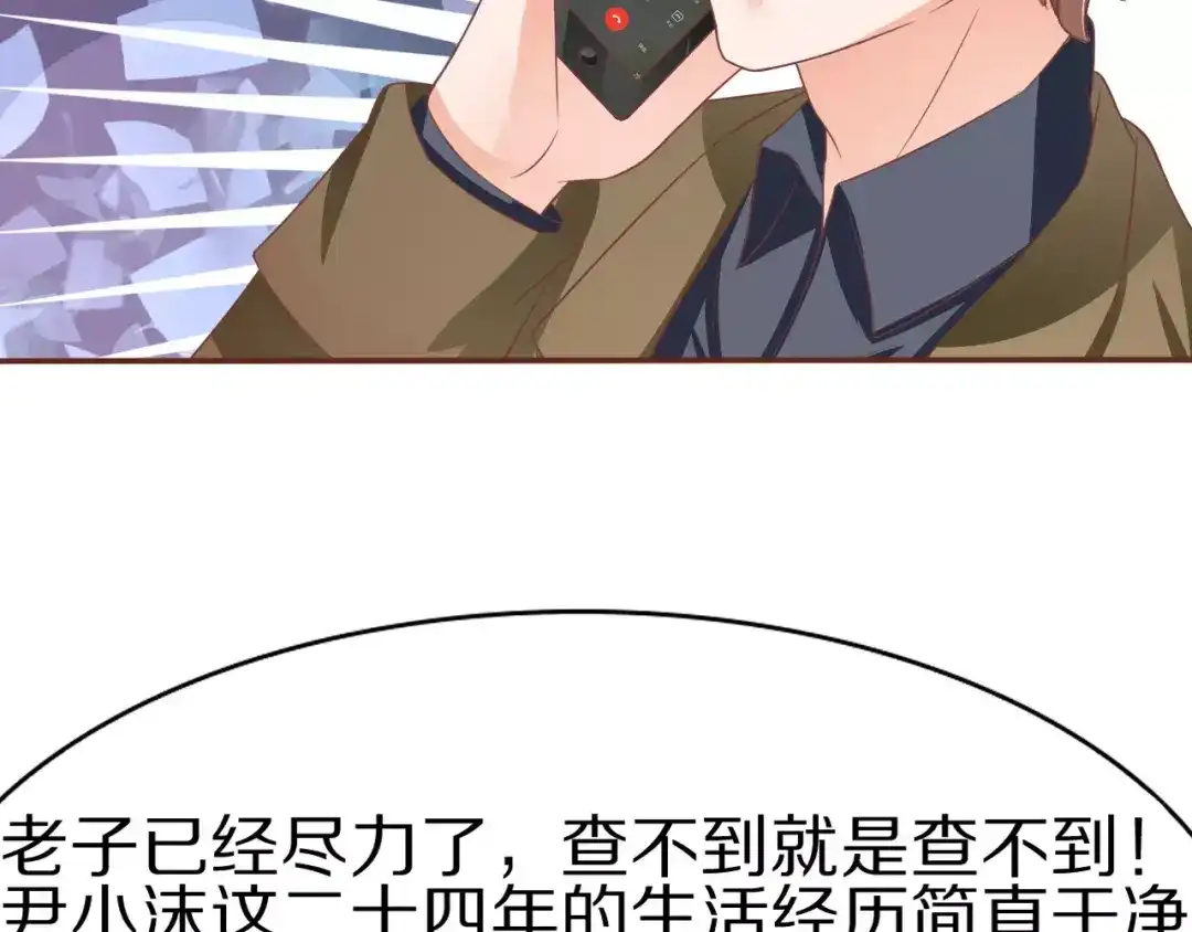《王爵的私有宝贝》第60话 第60页
