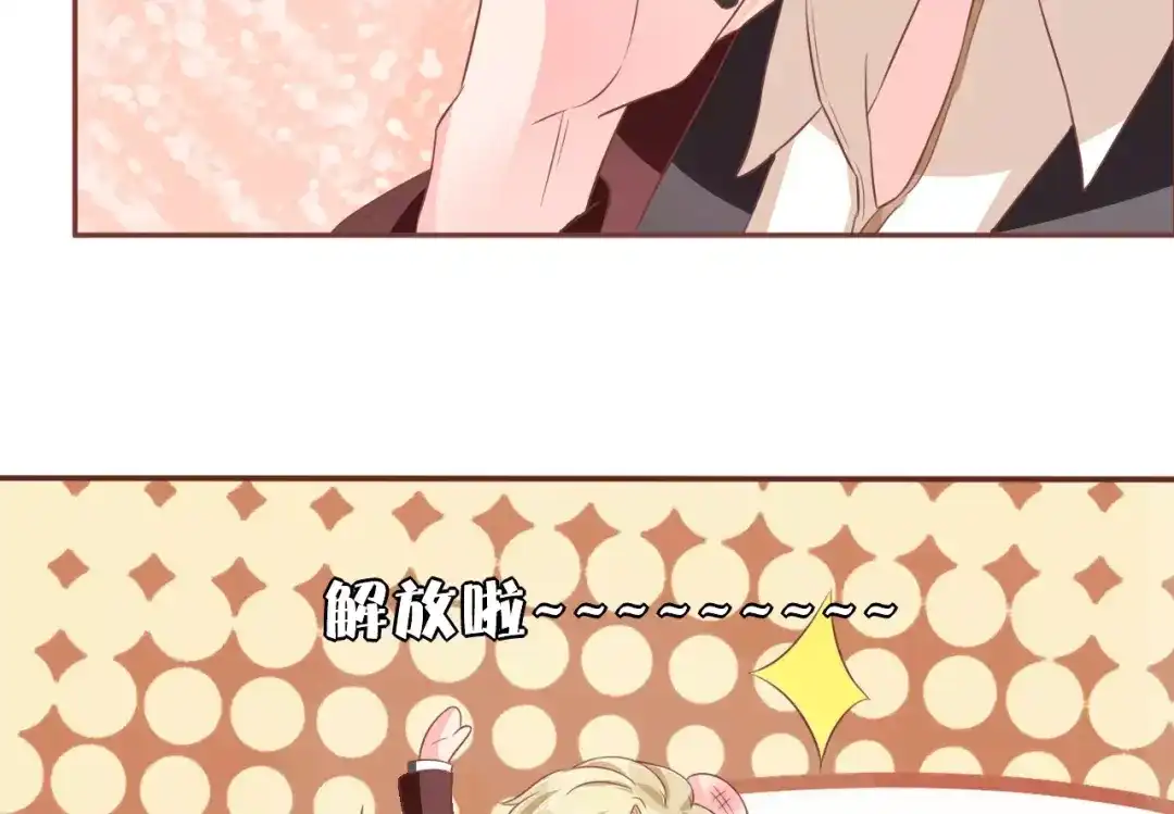 《王爵的私有宝贝》第60话 第69页