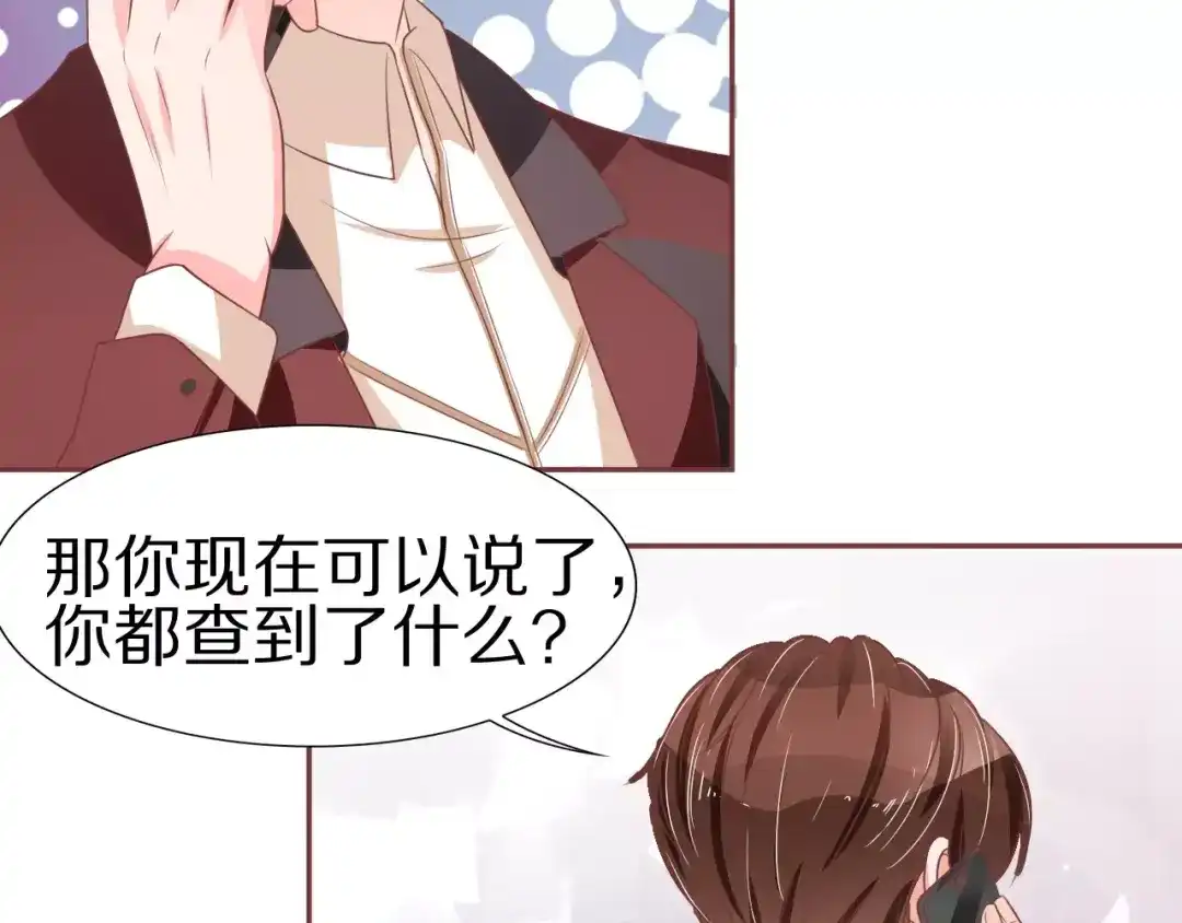 《王爵的私有宝贝》第60话 第56页