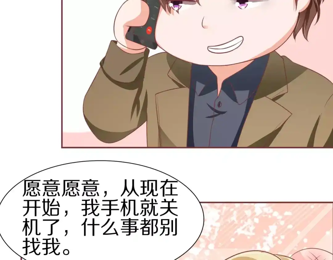 《王爵的私有宝贝》第60话 第67页