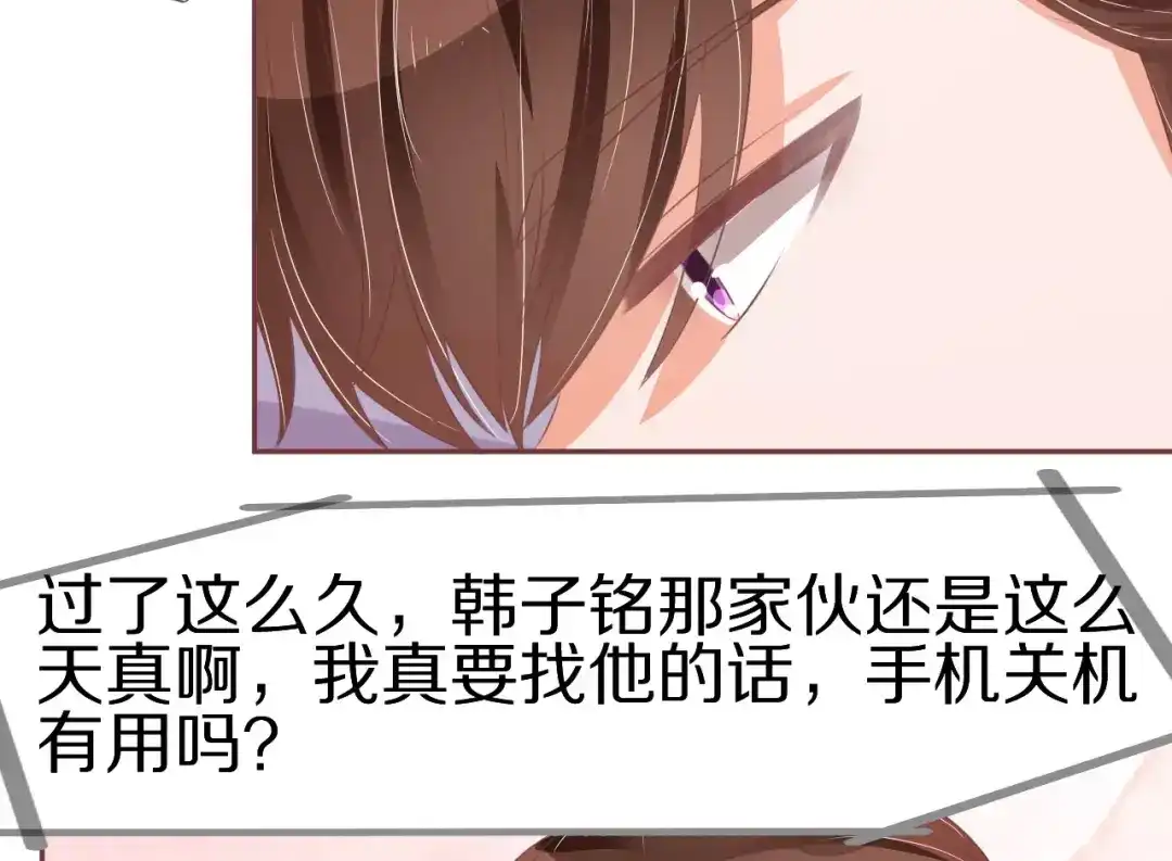 《王爵的私有宝贝》第60话 第71页