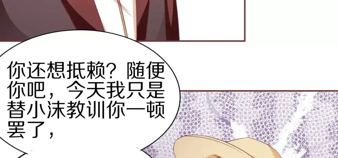 《王爵的私有宝贝》第60话 第42页