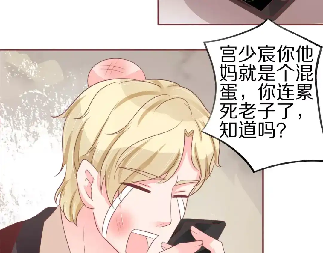 《王爵的私有宝贝》第60话 第52页