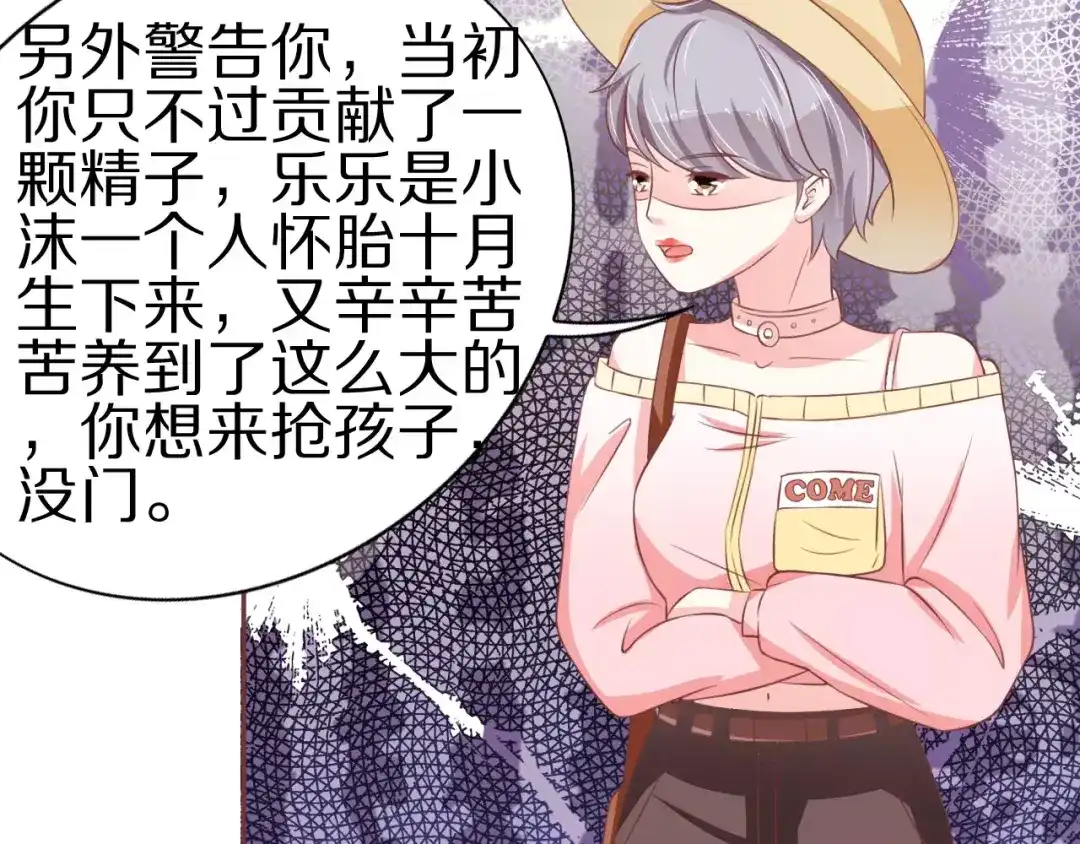 《王爵的私有宝贝》第60话 第43页
