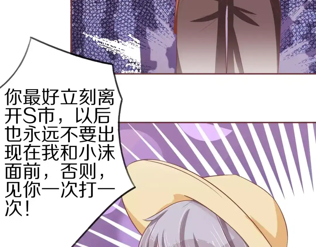 《王爵的私有宝贝》第60话 第44页