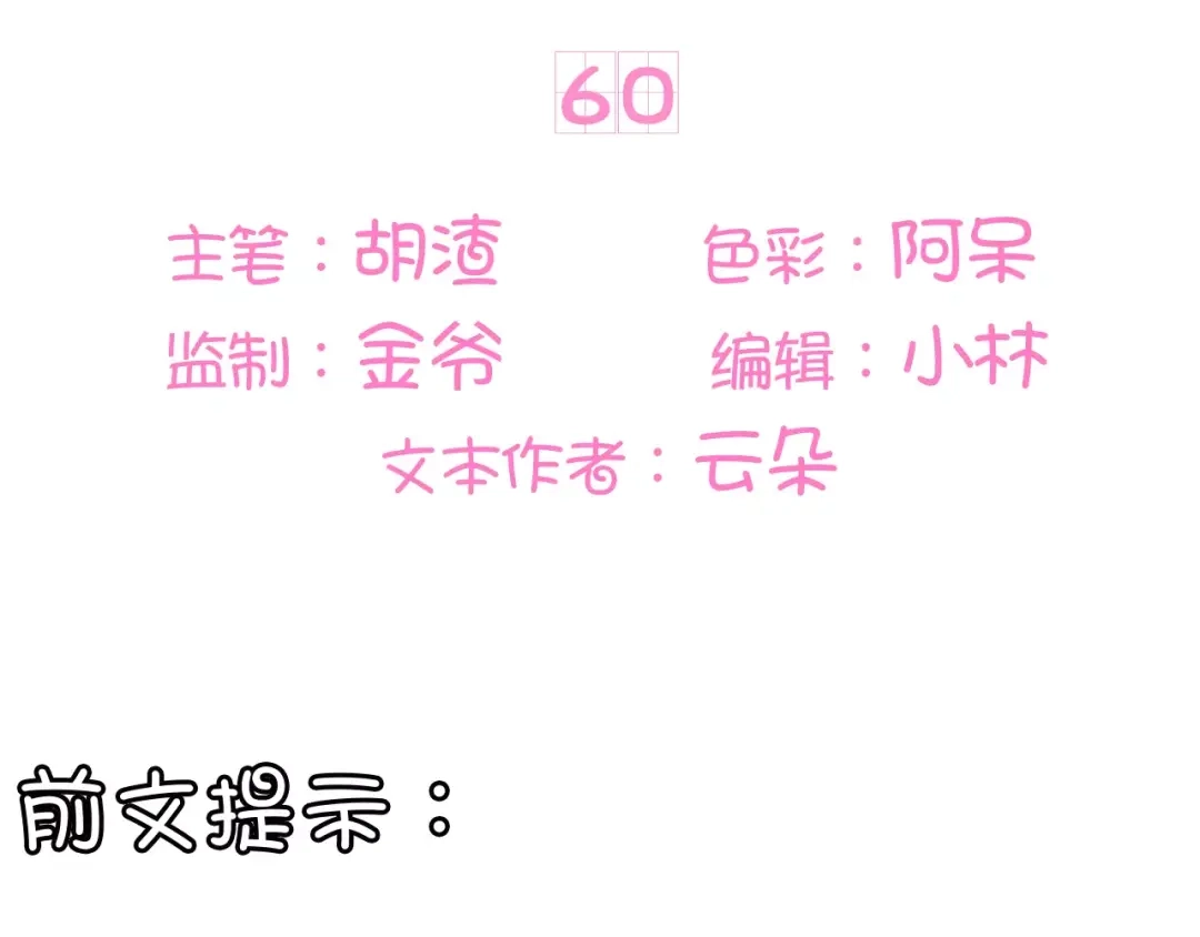 《王爵的私有宝贝》第60话 第3页