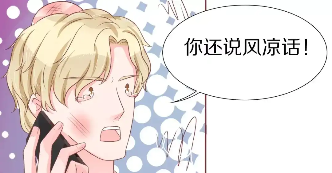 《王爵的私有宝贝》第60话 第55页