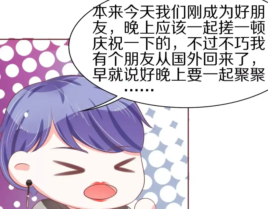 《王爵的私有宝贝》第61话 第78页