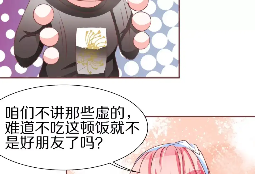 《王爵的私有宝贝》第61话 第79页
