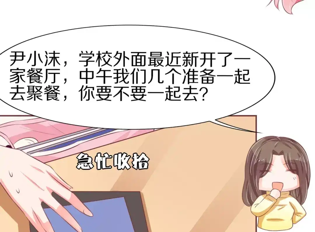 《王爵的私有宝贝》第61话 第44页