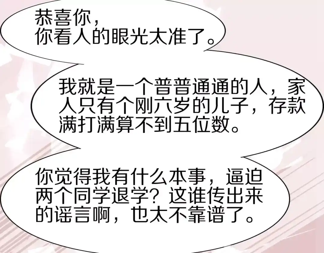 《王爵的私有宝贝》第61话 第66页