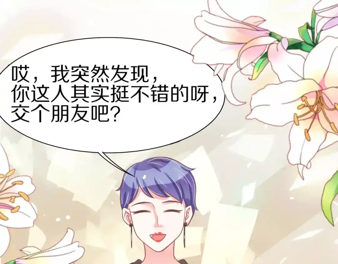 《王爵的私有宝贝》第61话 第74页