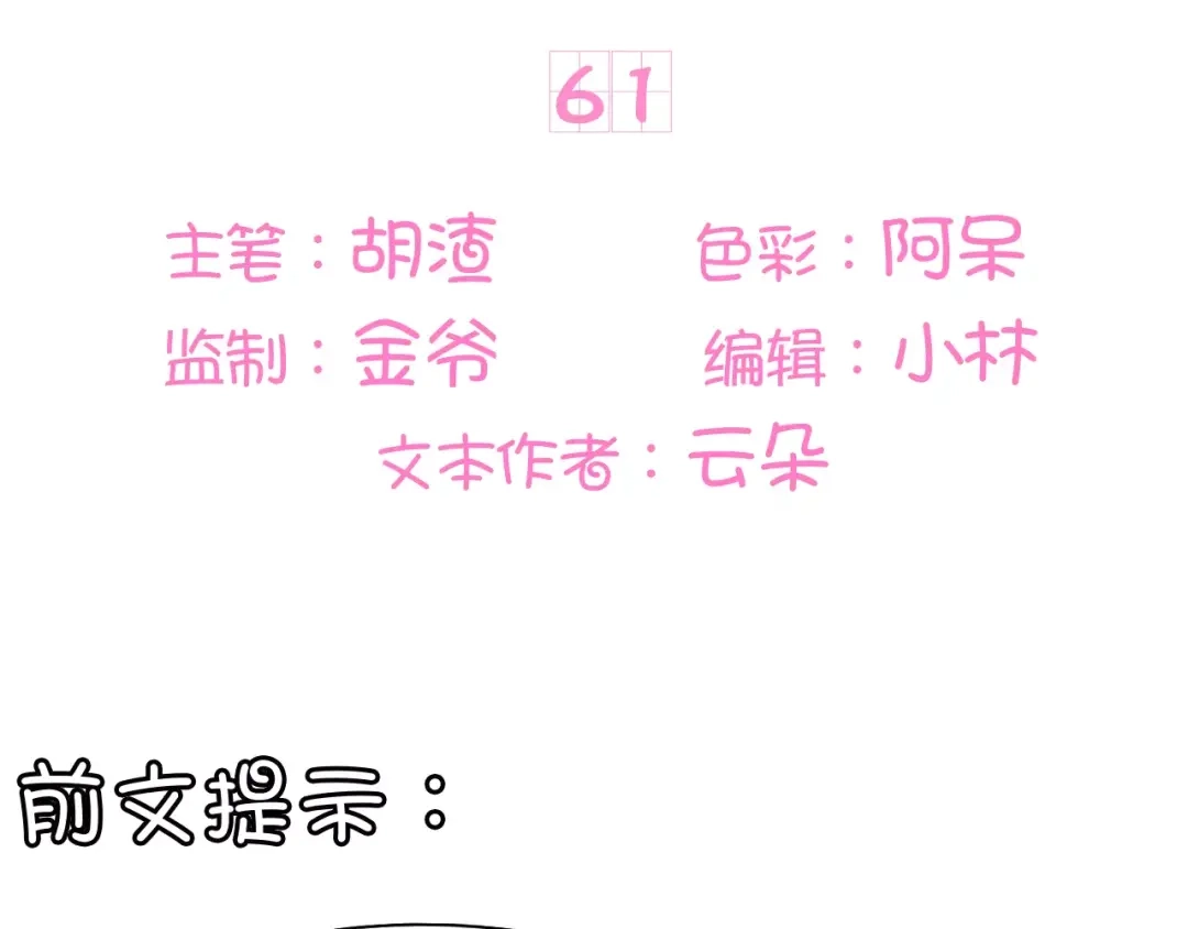 《王爵的私有宝贝》第61话 第3页