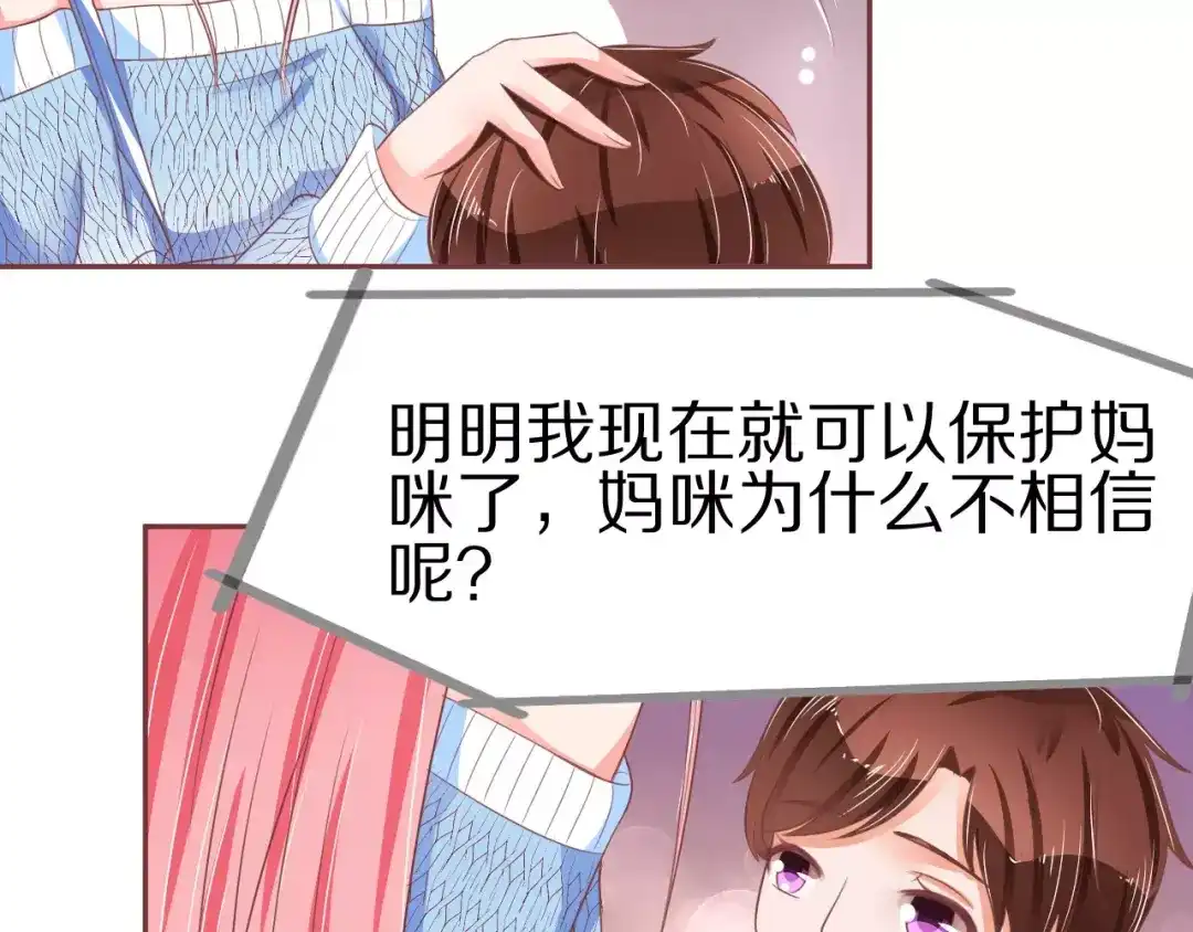《王爵的私有宝贝》第61话 第23页