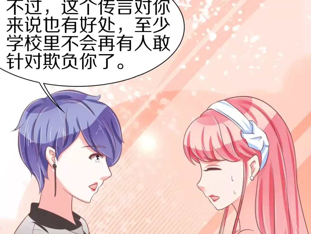 《王爵的私有宝贝》第61话 第71页