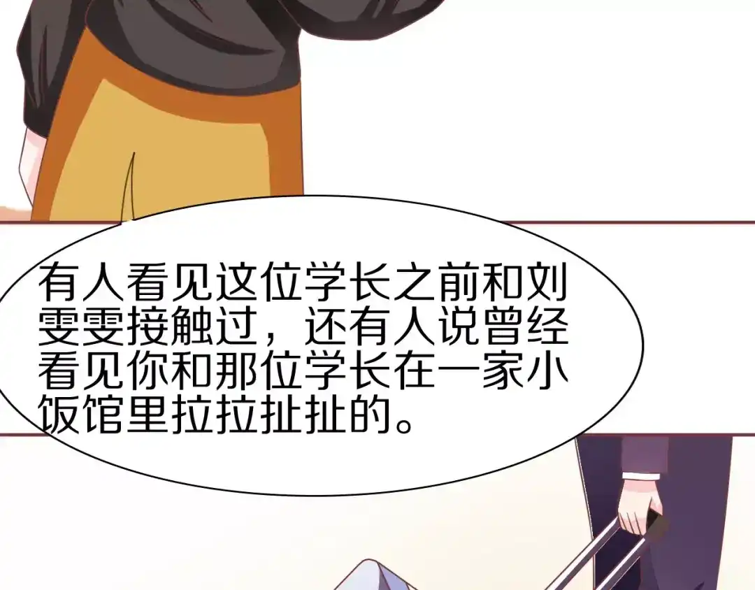 《王爵的私有宝贝》第61话 第58页