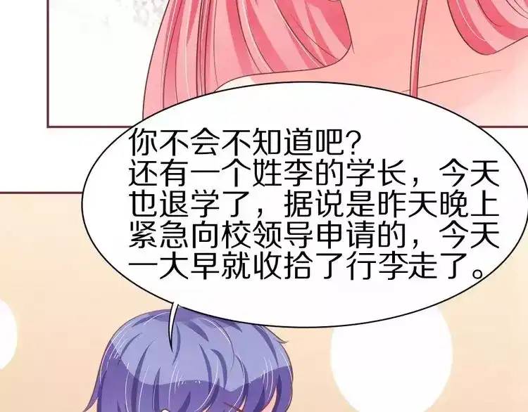 《王爵的私有宝贝》第61话 第56页