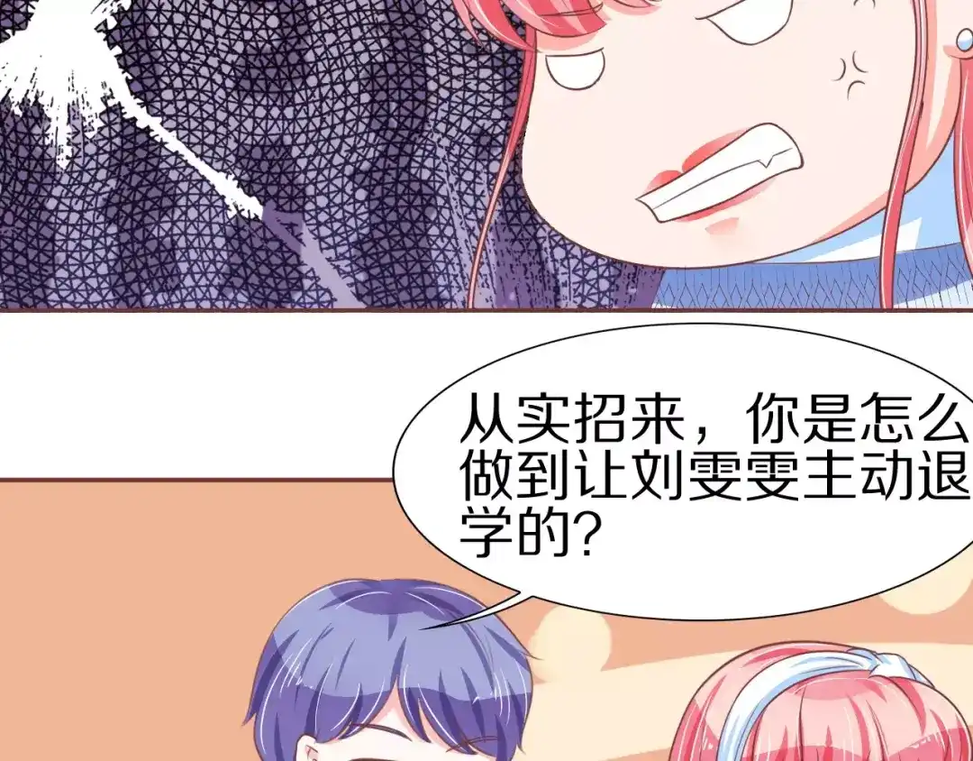 《王爵的私有宝贝》第61话 第52页