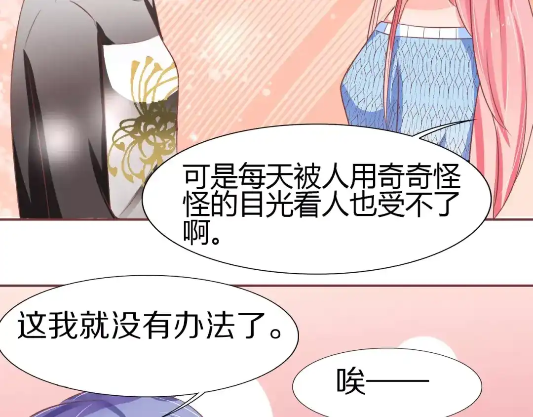 《王爵的私有宝贝》第61话 第72页