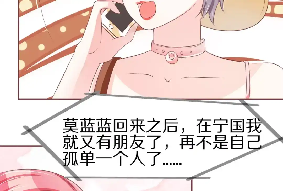 《王爵的私有宝贝》第61话 第8页