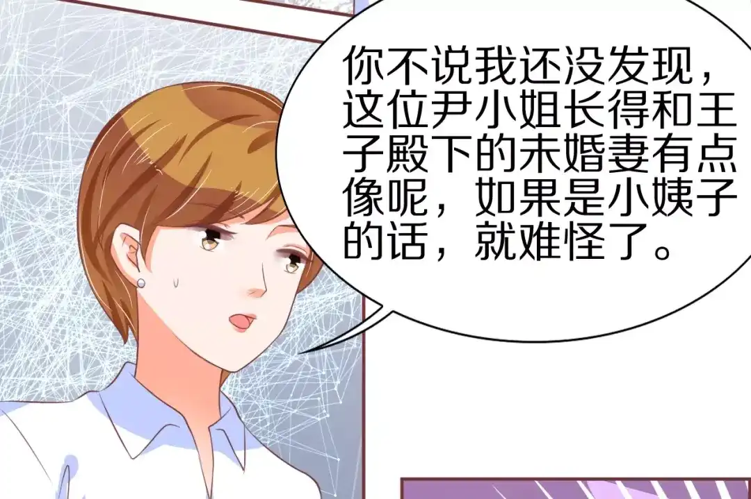 《王爵的私有宝贝》第62话 第28页