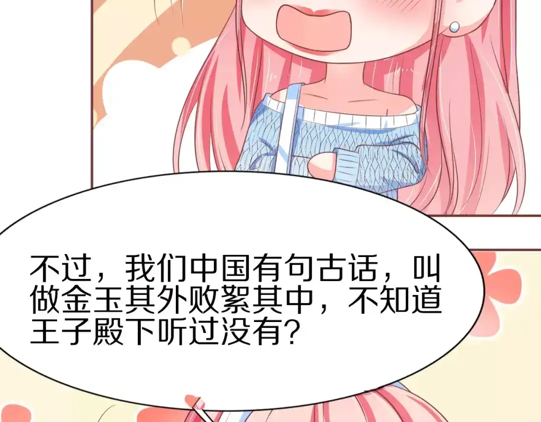 《王爵的私有宝贝》第62话 第57页