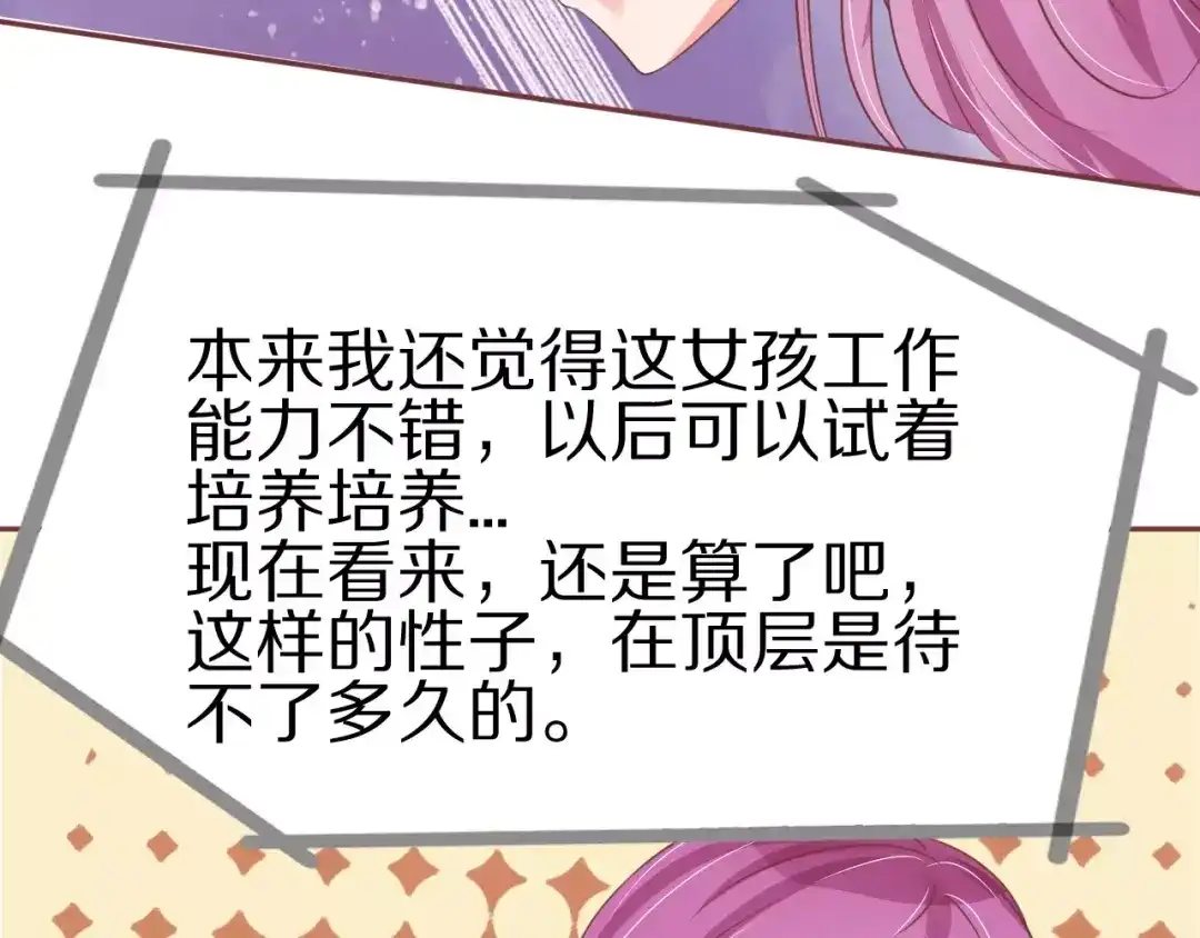 《王爵的私有宝贝》第62话 第43页