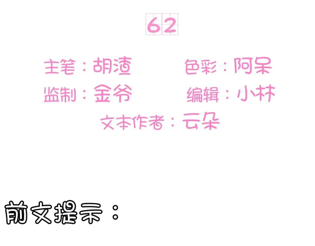 《王爵的私有宝贝》第62话 第3页