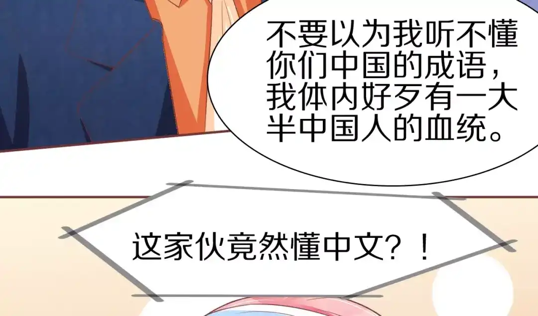 《王爵的私有宝贝》第62话 第60页