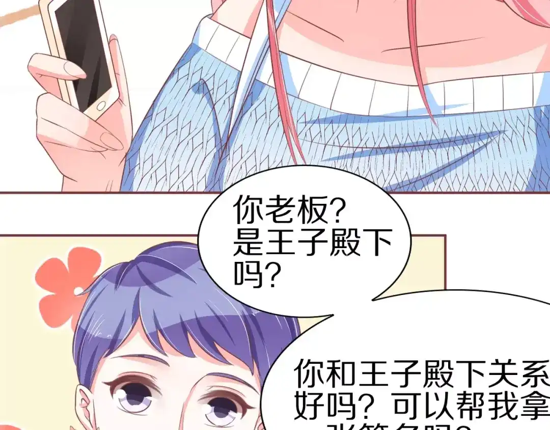 《王爵的私有宝贝》第62话 第9页