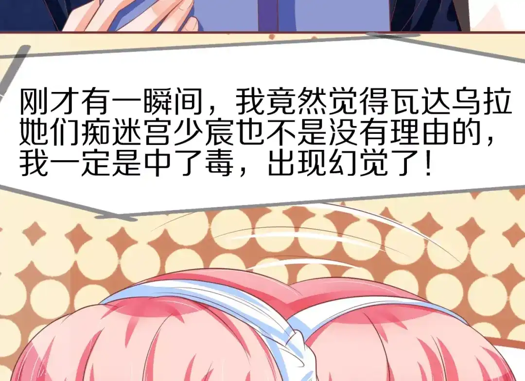 《王爵的私有宝贝》第62话 第50页