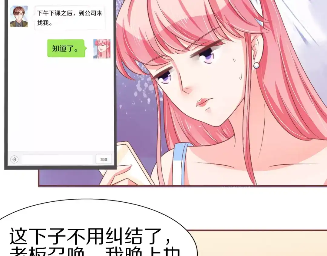 《王爵的私有宝贝》第62话 第7页