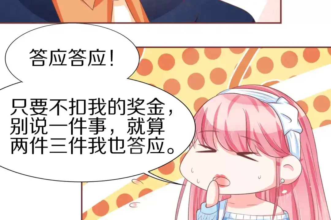 《王爵的私有宝贝》第62话 第66页