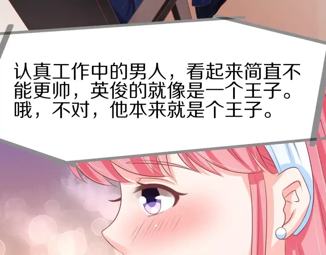 《王爵的私有宝贝》第62话 第47页